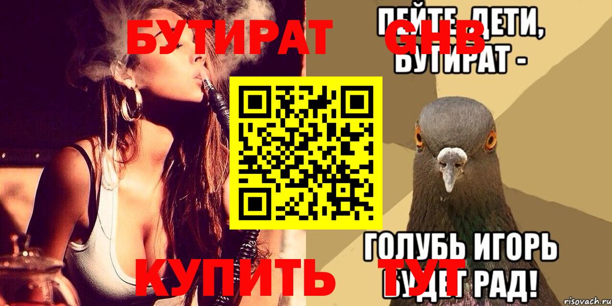 Похвистнево  БУТИРАТ GHB  Вход с VPN 