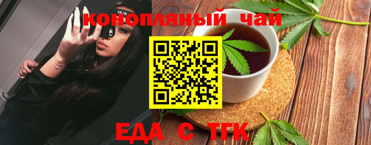 Еда ТГК конопля Похвистнево