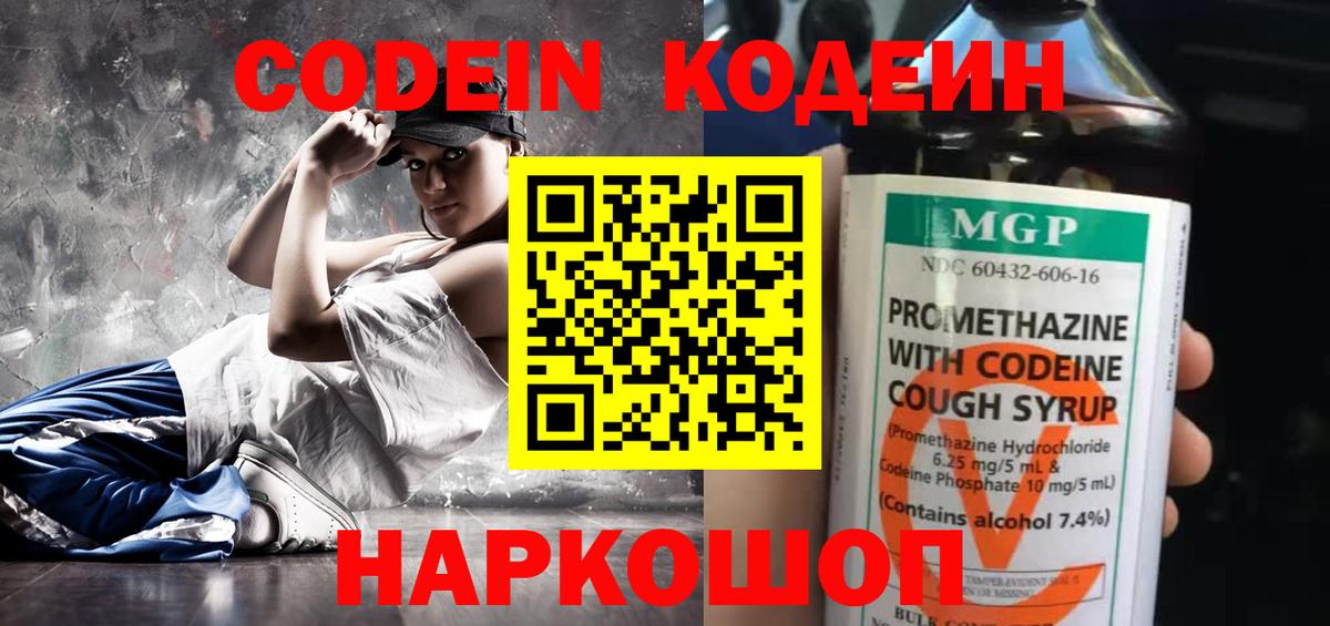 Кодеин напиток Lean (лин) Похвистнево