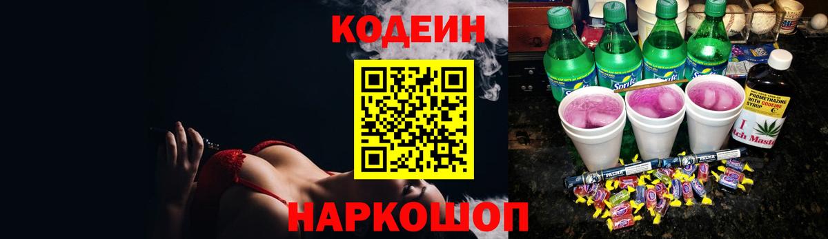 Кодеин Purple Drank  Вход с VPN  Похвистнево  Кодеиновый сироп Lean Purple Drank 