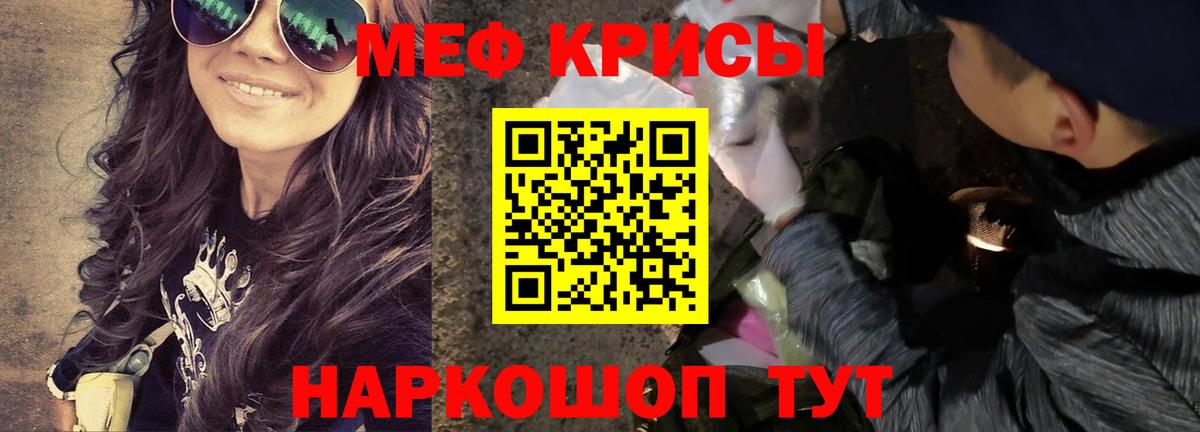 Меф мяу мяу Похвистнево