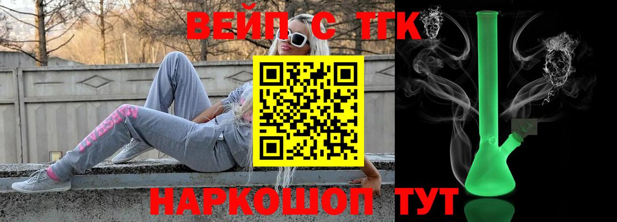 ТГК жижа  Вход с VPN  Похвистнево 
