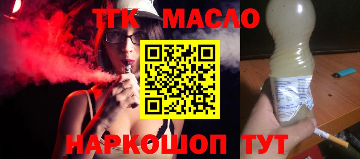 ТГК гашишное масло Похвистнево